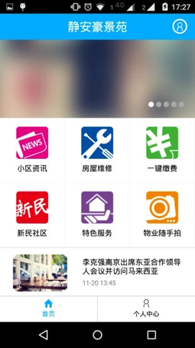 上海物业app截图2