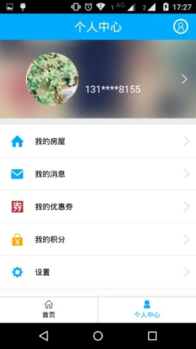 上海物业app截图3