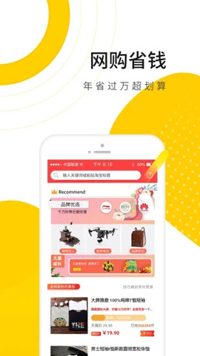 我要省app截图3