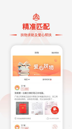 央企消费扶贫app截图4