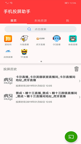 手机投屏助手app截图4