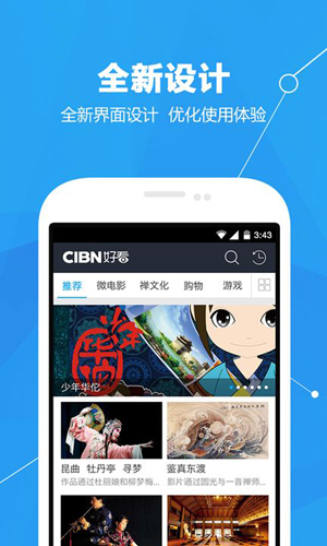 CIBN高清影视app截图1