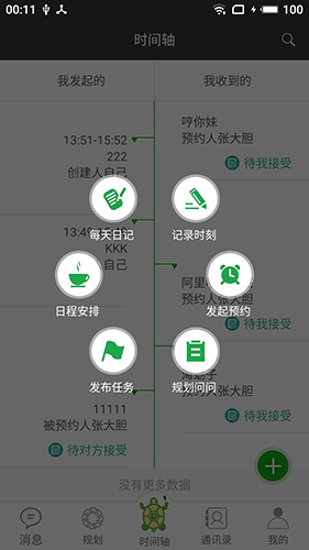 龟画时间app截图2