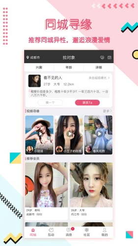 捡对象app截图1