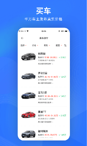 易车极速版app(改名汽车报价大全)截图3