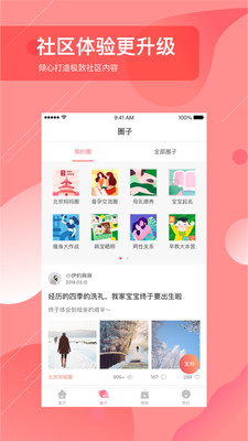 孕小二app截图5