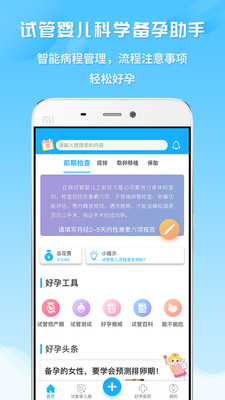 试管帮app截图2