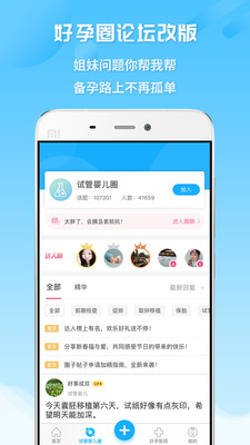 试管帮app截图1