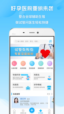 试管帮app截图3