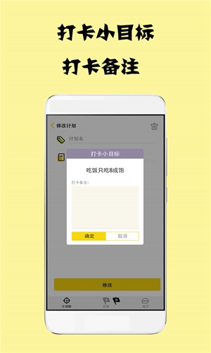 打卡小目标app截图2