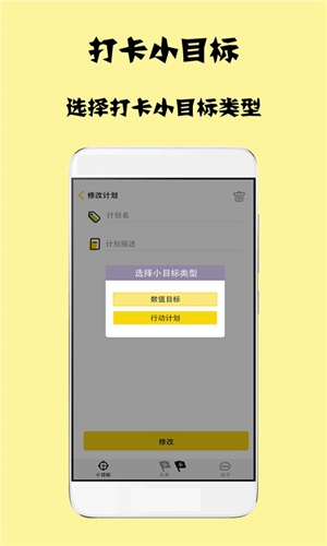 打卡小目标app截图1