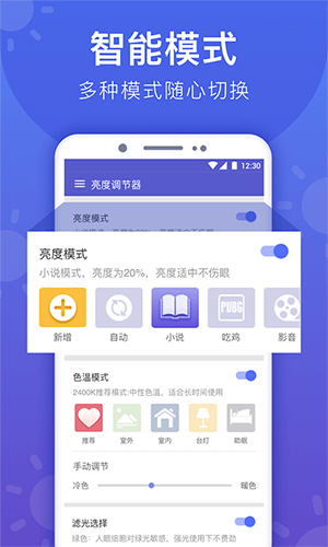 手机亮度调节器app截图1