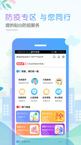北京移动app截图4