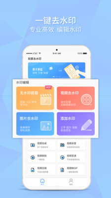 如意去水印app截图1