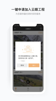 移动看家宝app截图2