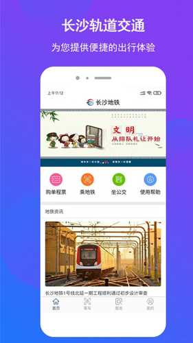 长沙地铁app截图1