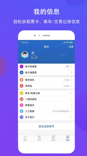 长沙地铁app截图4