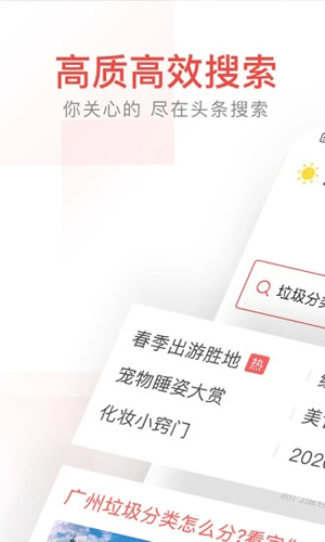 头条搜索app截图1