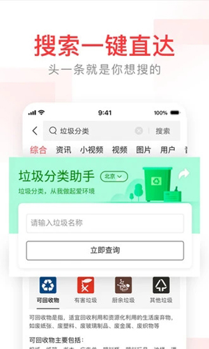 头条搜索app截图3