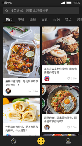 美食刷刷app截图1