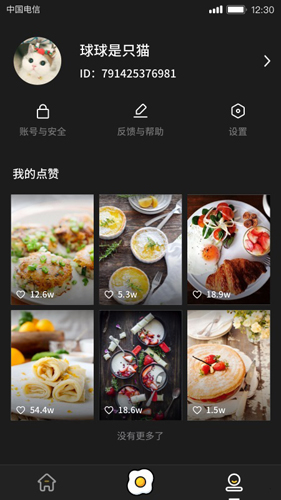 美食刷刷app截图4