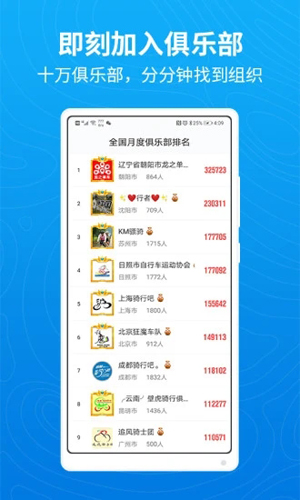 行者骑行最新版截图5