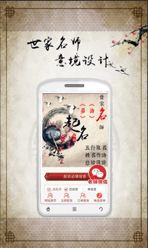 宝宝起名取名APP截图1