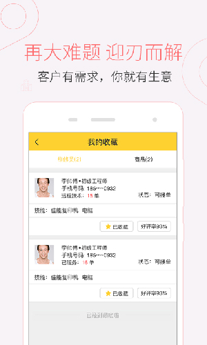 叫我修吧技术端app截图4