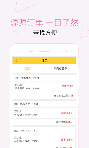 叫我修吧技术端app截图3