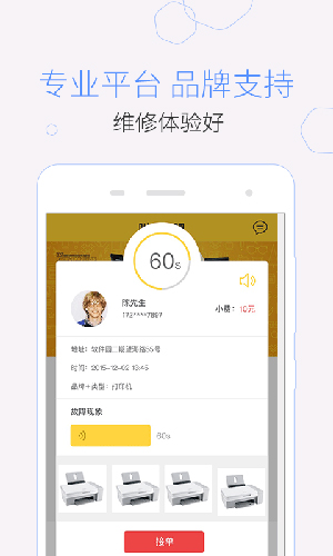 叫我修吧技术端app截图2