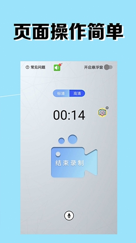 我的录屏助手app截图3