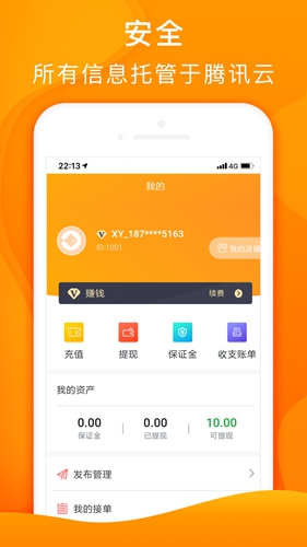 咸鱼帮扶app截图3