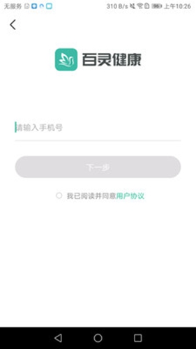 百灵医生居民端app截图1