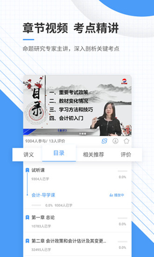 会计考试准题库app截图3