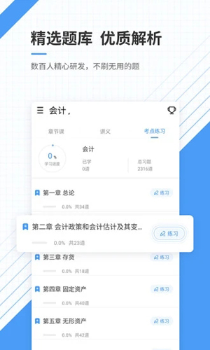 会计考试准题库app截图5