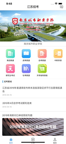 江苏招考app截图1