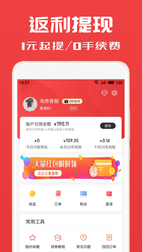 淘券小帮手app截图3