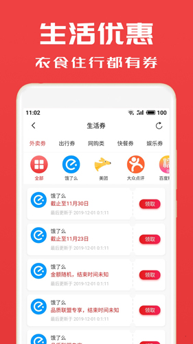 淘券小帮手app4