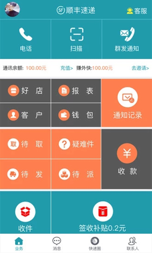 好递快递员app截图2