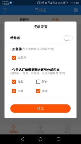 自由快送员APP截图2