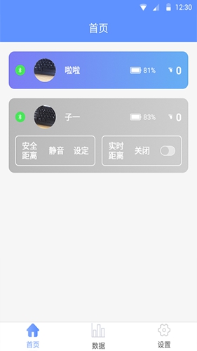 守护鼬app截图1