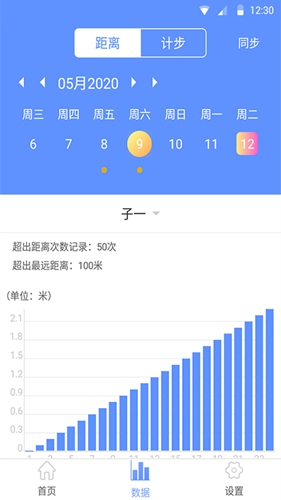 守护鼬app截图2