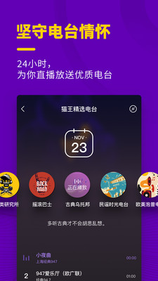 猫王妙播app截图4