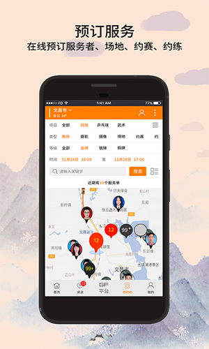 全民动动app截图3