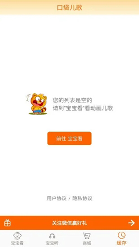 口袋儿歌app截图4