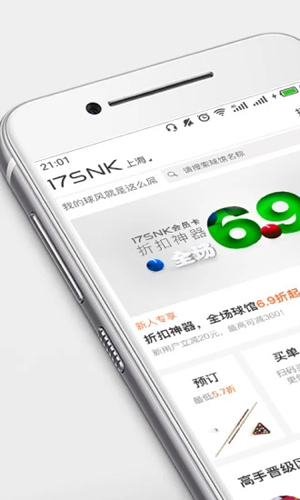 17SNK台球app截图1