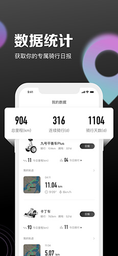 九号出行app截图4