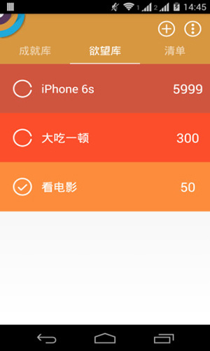 成就清单app截图2