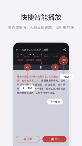 纽曼AI速记app2