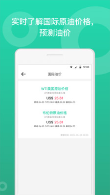 最新今日油价app截图2